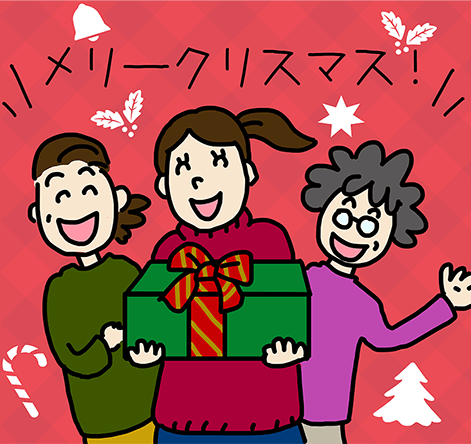 「メリークリスマス!」