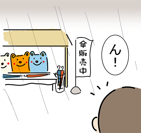 傘販売中「ん！」